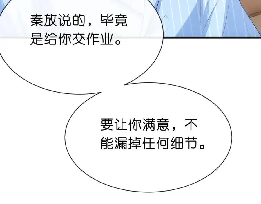 第74话 传下去，陆承洲不行 第68页