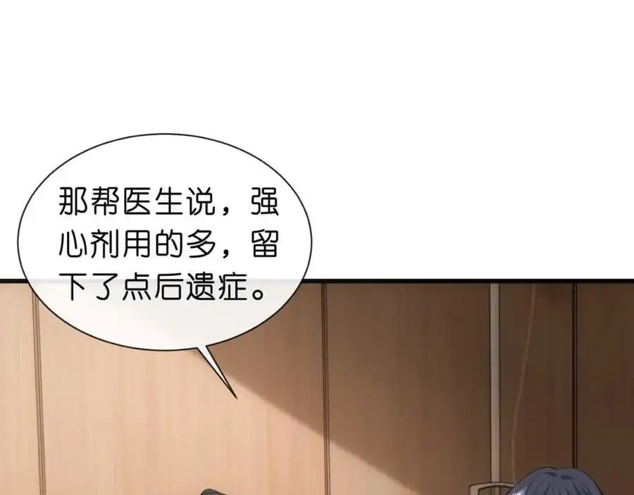 第74话 传下去，陆承洲不行 第71页