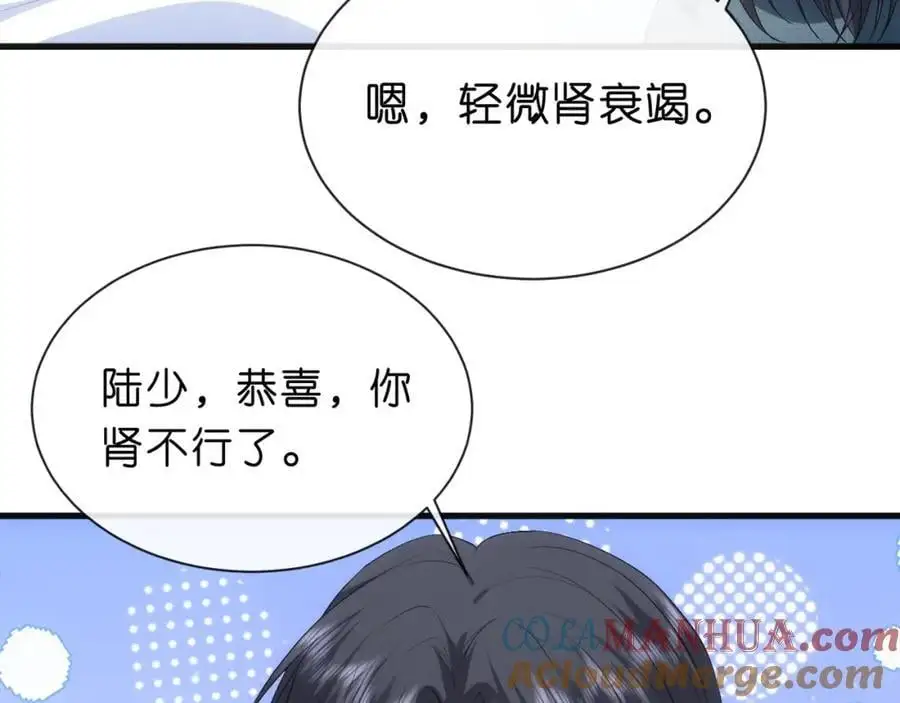 第74话 传下去，陆承洲不行 第73页