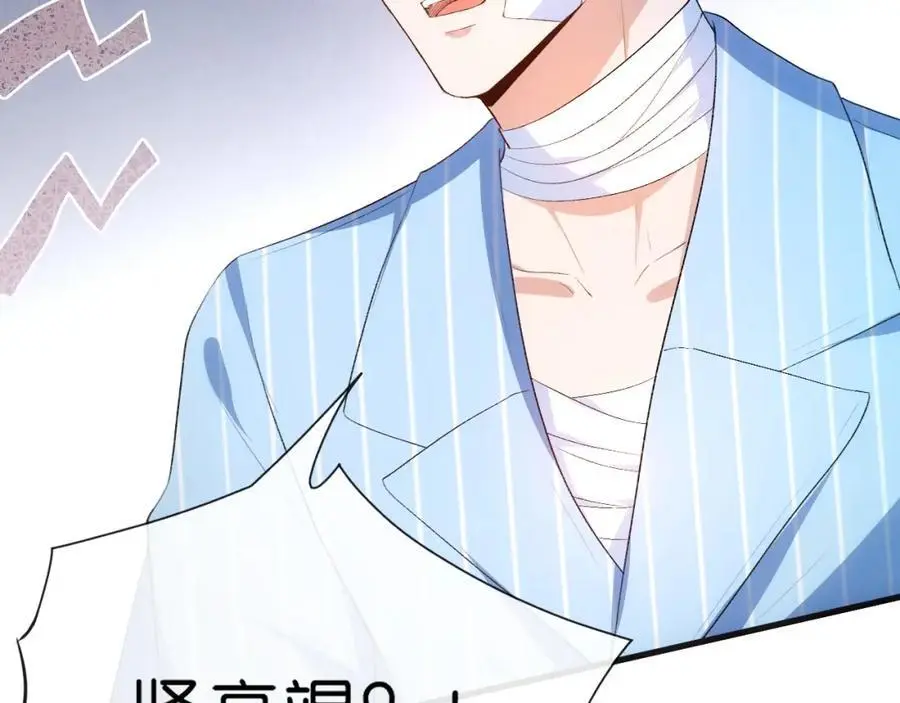 第74话 传下去，陆承洲不行 第77页
