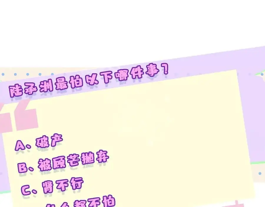 第74话 传下去，陆承洲不行 第80页