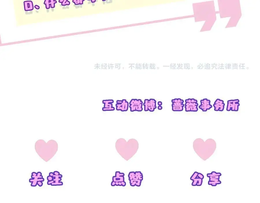 第74话 传下去，陆承洲不行 第81页