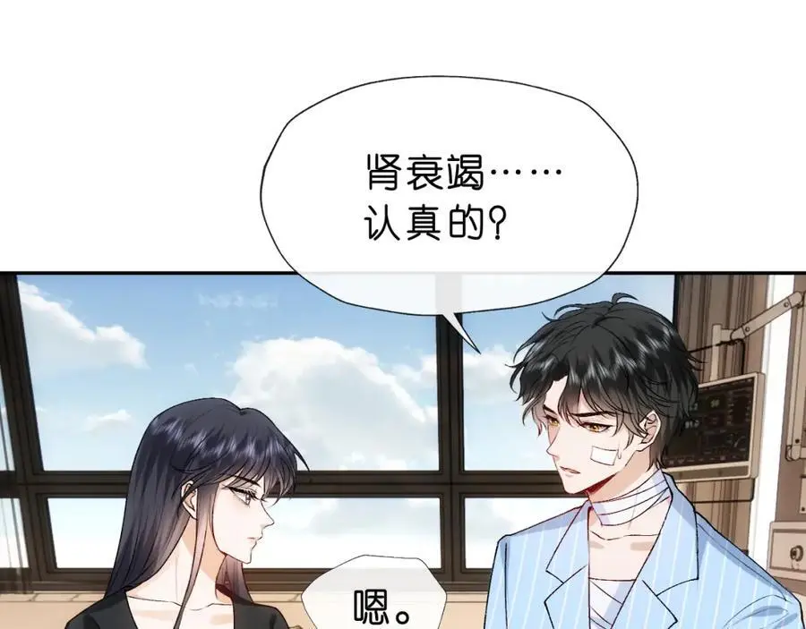 第75话 你还想找别人？ 第5页