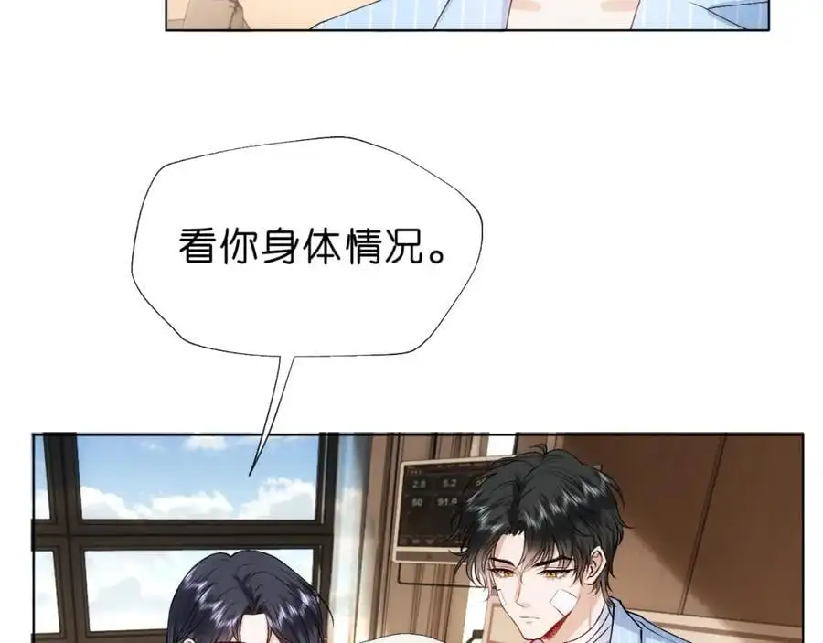 第75话 你还想找别人？ 第8页