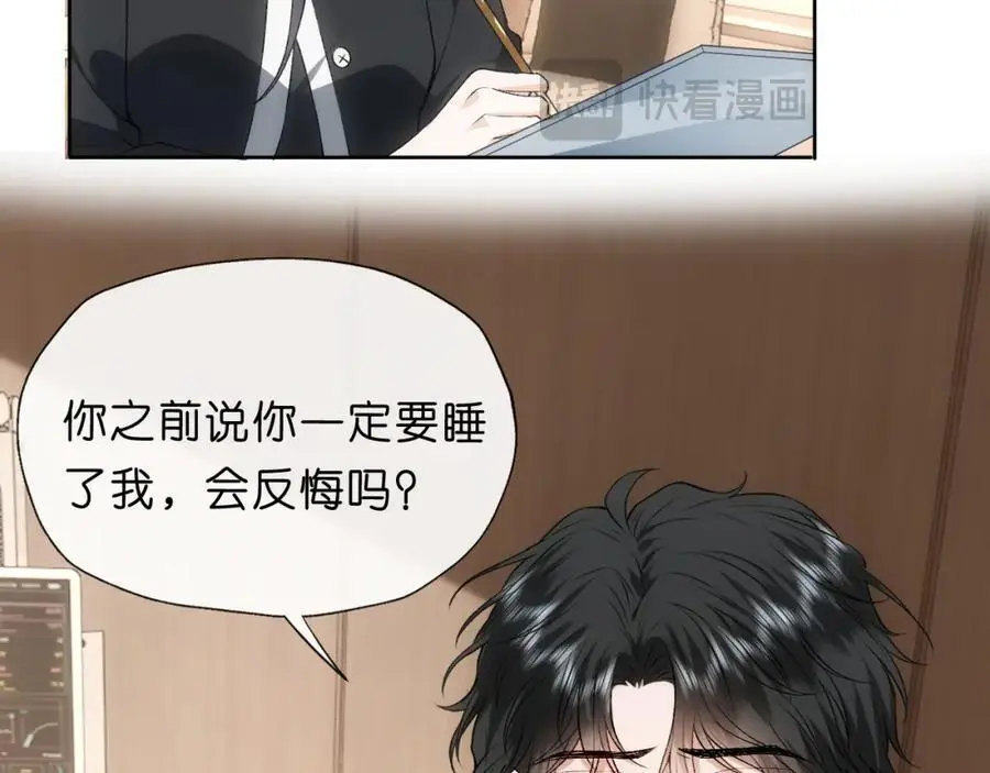 第75话 你还想找别人？ 第11页