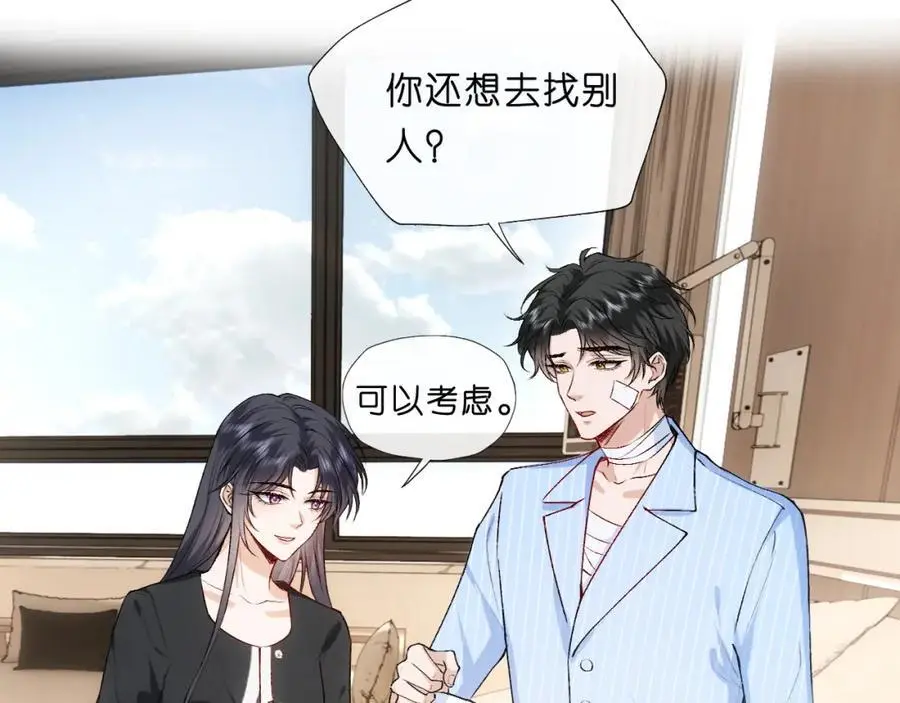 第75话 你还想找别人？ 第18页