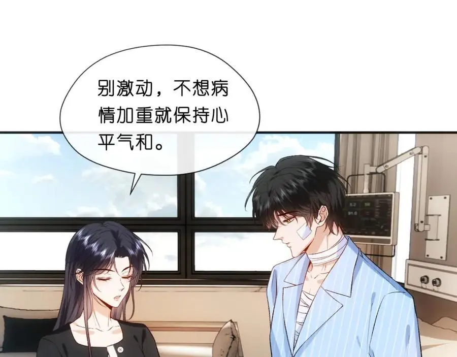 第75话 你还想找别人？ 第23页