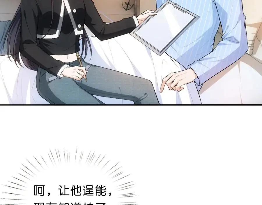 第75话 你还想找别人？ 第24页