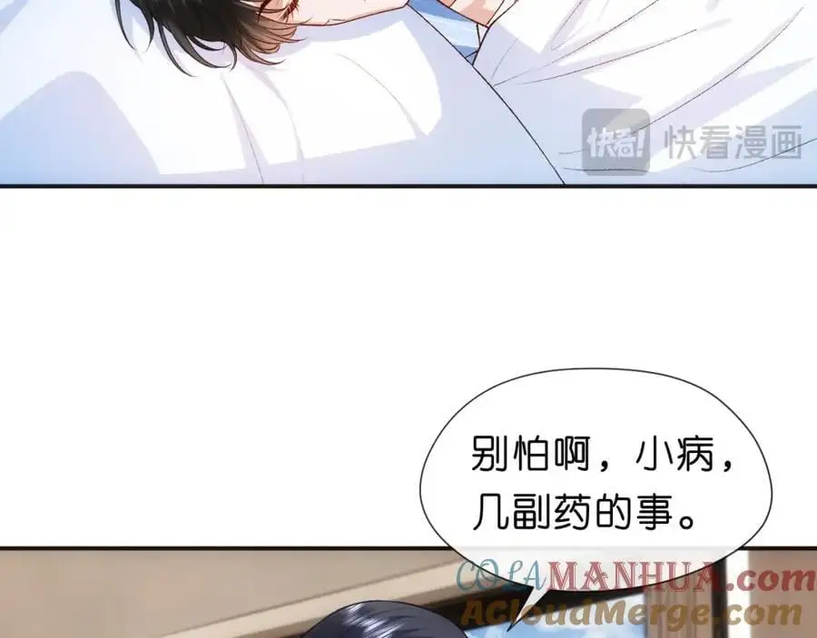 第75话 你还想找别人？ 第31页