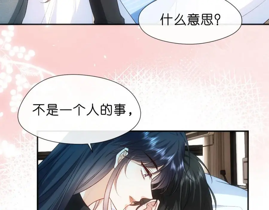 第75话 你还想找别人？ 第33页