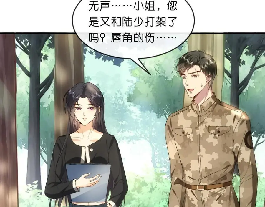 第75话 你还想找别人？ 第45页