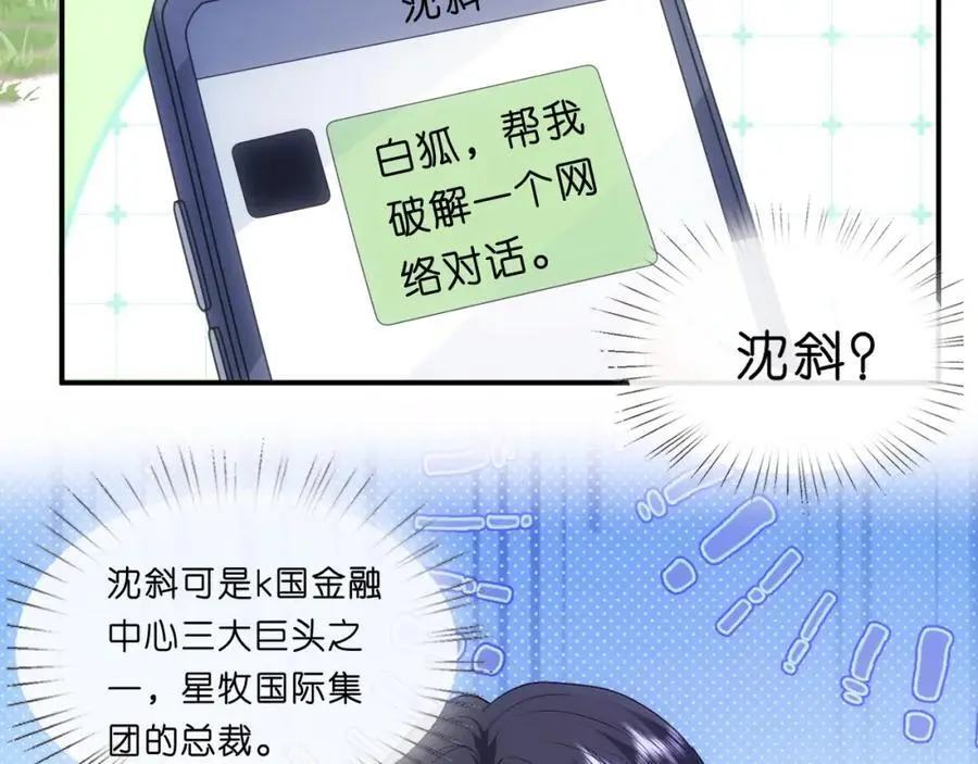 第75话 你还想找别人？ 第50页
