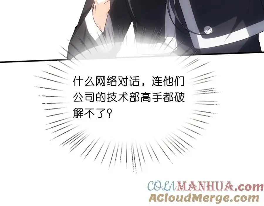 第75话 你还想找别人？ 第52页
