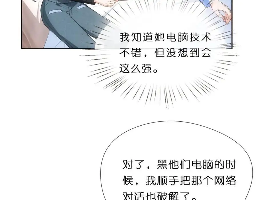 第78话 大佬的实力 第23页