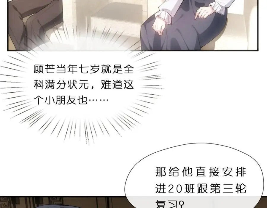 第80话 再次纠缠 第8页