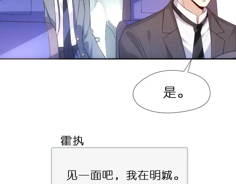 第80话 再次纠缠 第29页