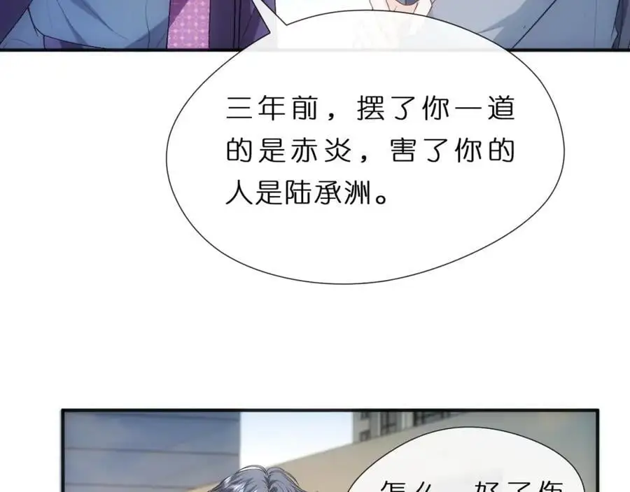 第80话 再次纠缠 第54页