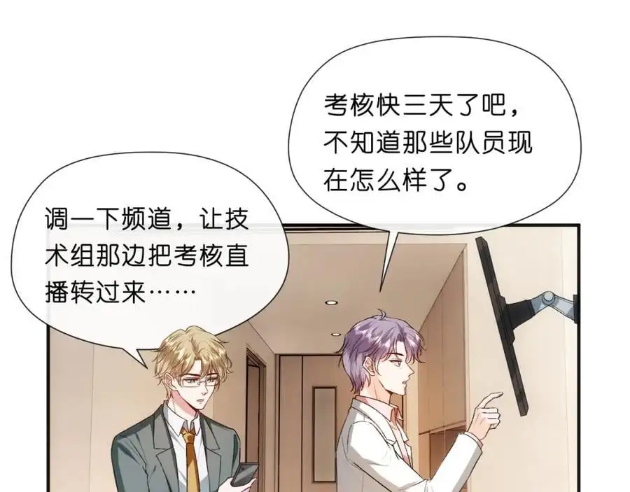 第79话 恋爱令人降智 第5页