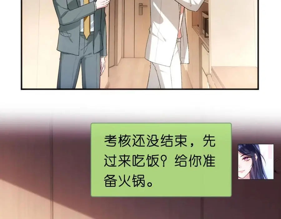 第79话 恋爱令人降智 第6页