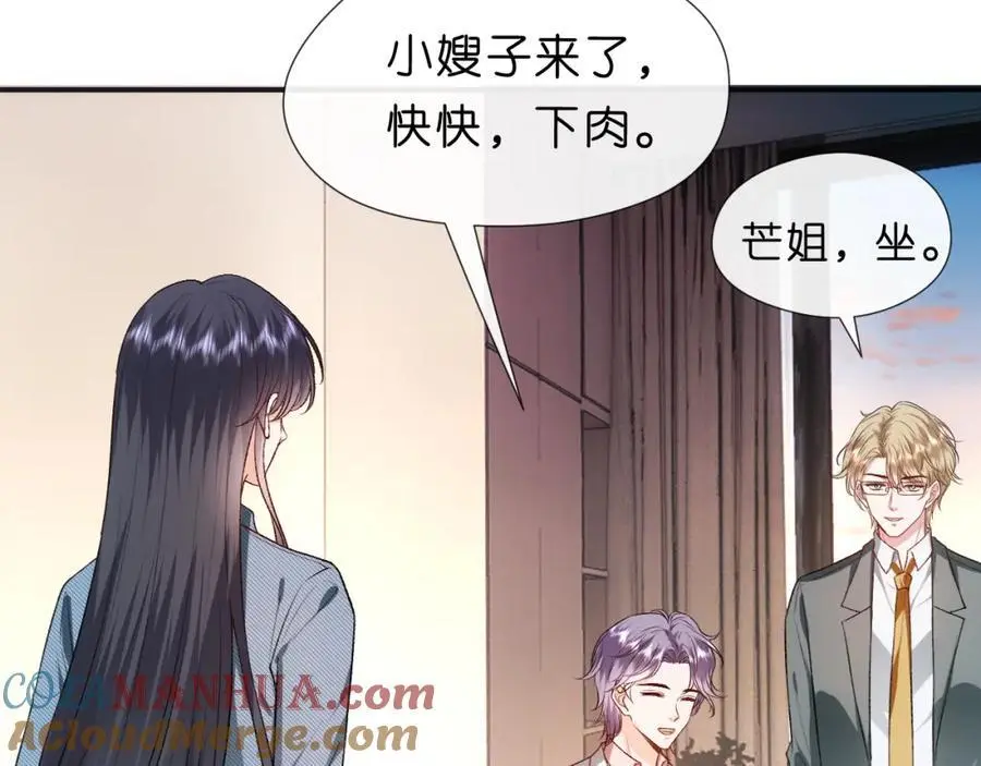 第79话 恋爱令人降智 第10页