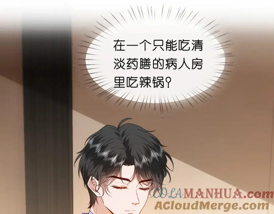 第79话 恋爱令人降智 第13页