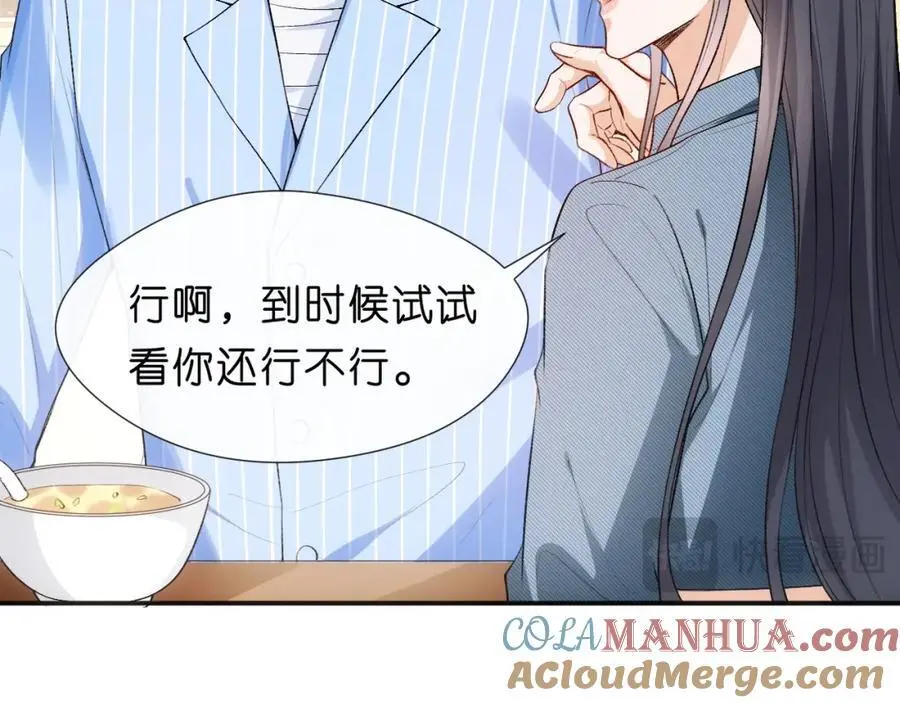 第79话 恋爱令人降智 第19页