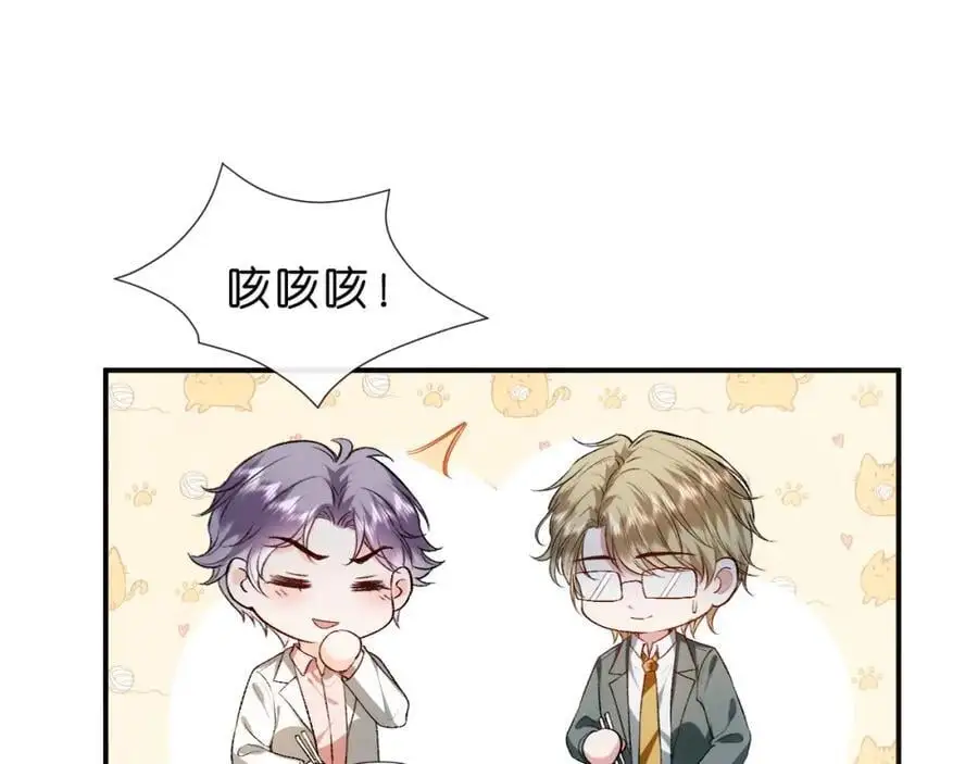 第79话 恋爱令人降智 第20页