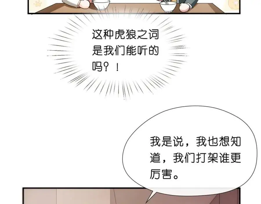 第79话 恋爱令人降智 第21页