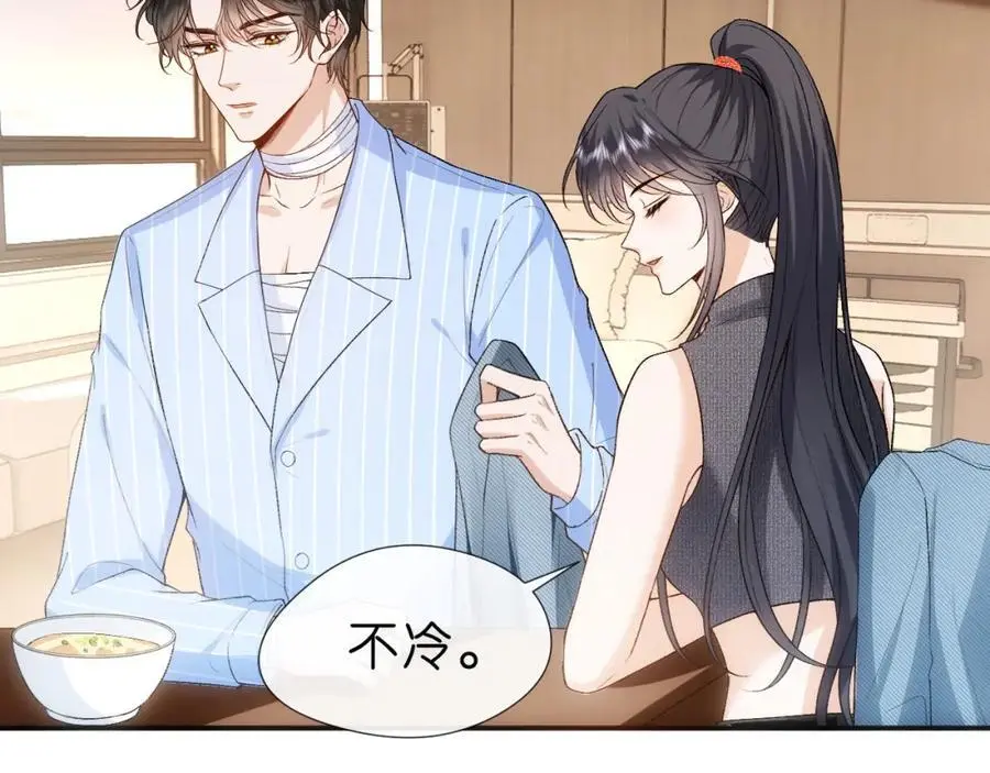 第79话 恋爱令人降智 第30页