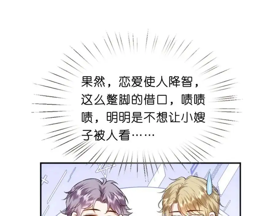 第79话 恋爱令人降智 第33页