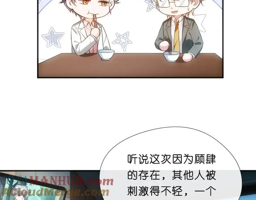 第79话 恋爱令人降智 第34页