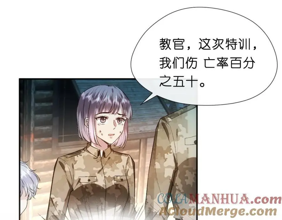 第79话 恋爱令人降智 第49页
