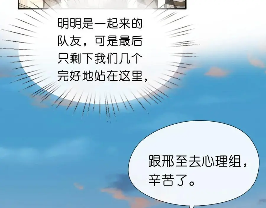 第79话 恋爱令人降智 第50页