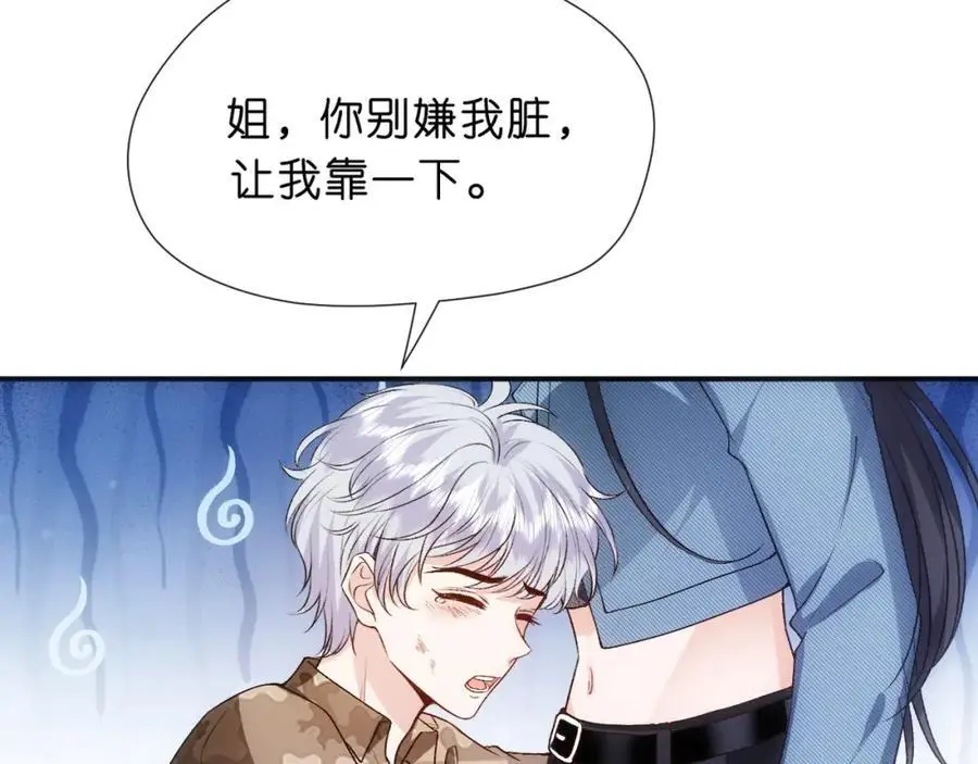 第79话 恋爱令人降智 第54页