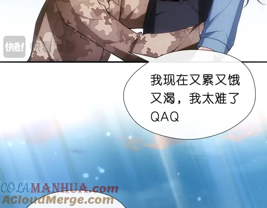 第79话 恋爱令人降智 第55页