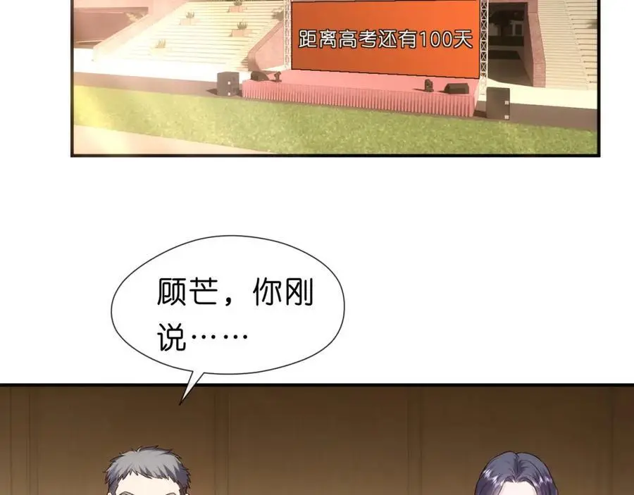 第79话 恋爱令人降智 第60页