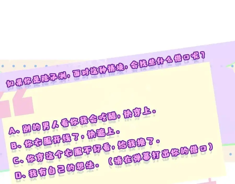 第79话 恋爱令人降智 第65页