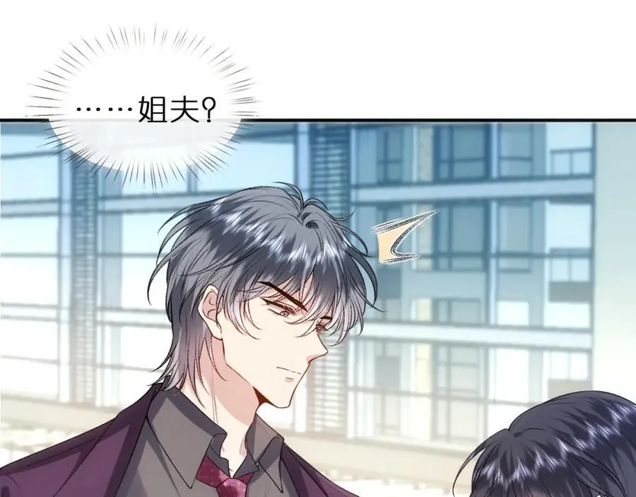第81话 修罗场上线！ 第5页