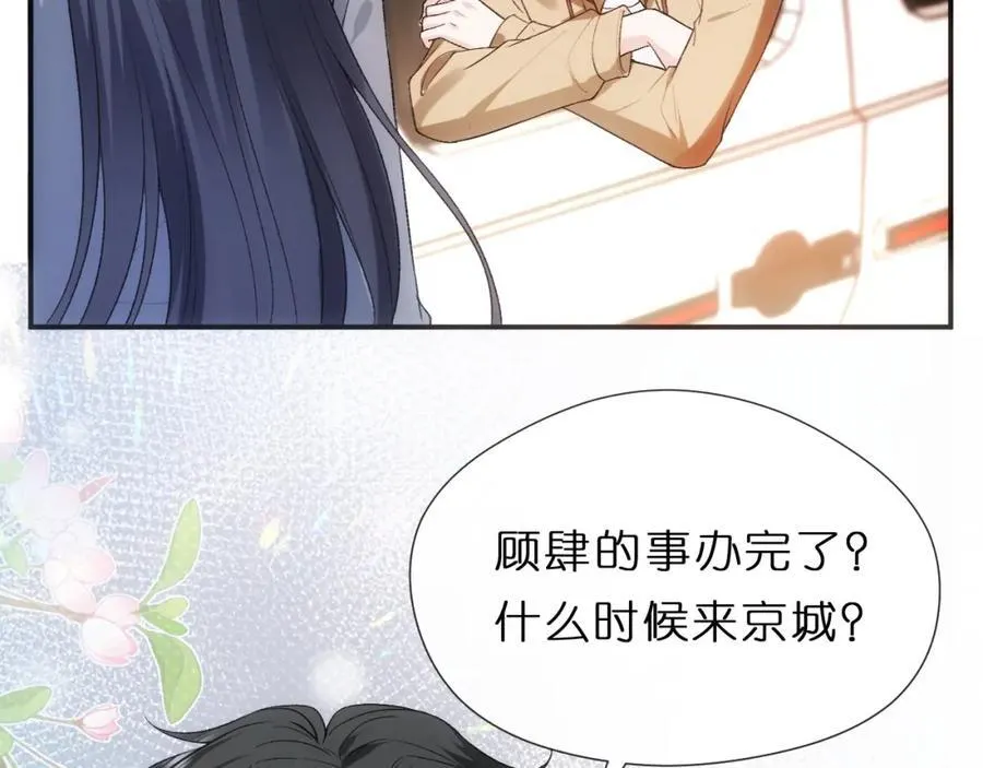 第81话 修罗场上线！ 第8页