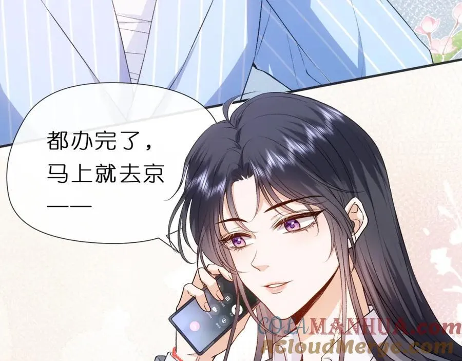 第81话 修罗场上线！ 第10页