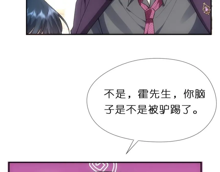 第81话 修罗场上线！ 第33页