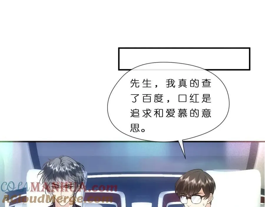第81话 修罗场上线！ 第43页