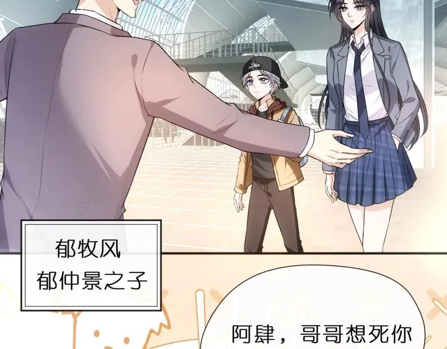 第81话 修罗场上线！ 第50页