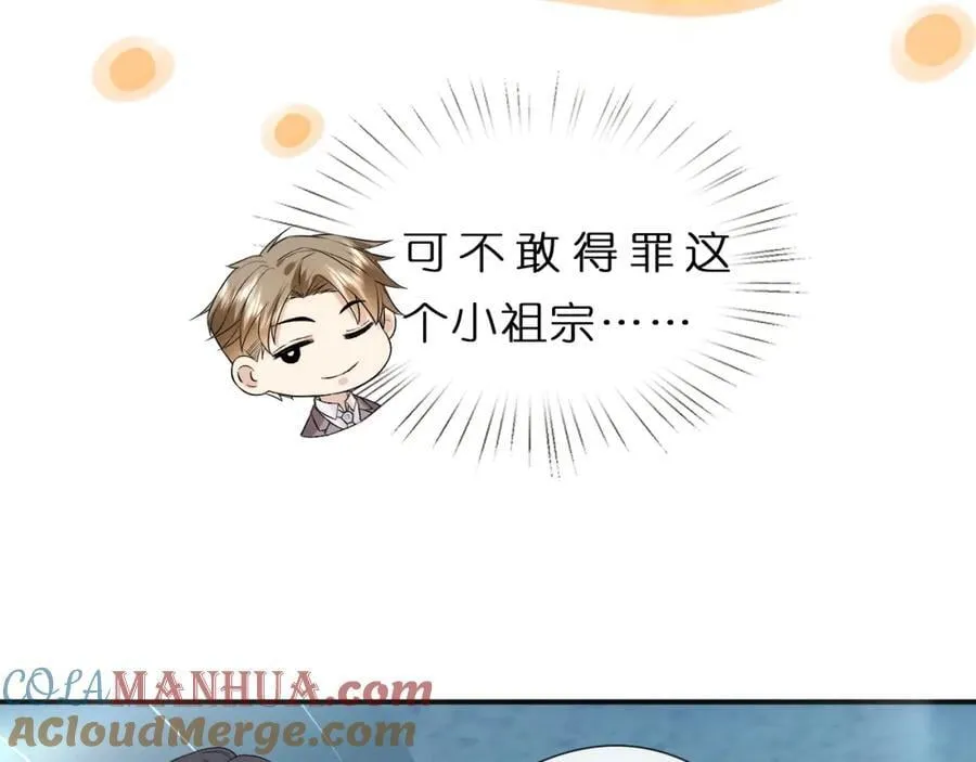 第81话 修罗场上线！ 第52页