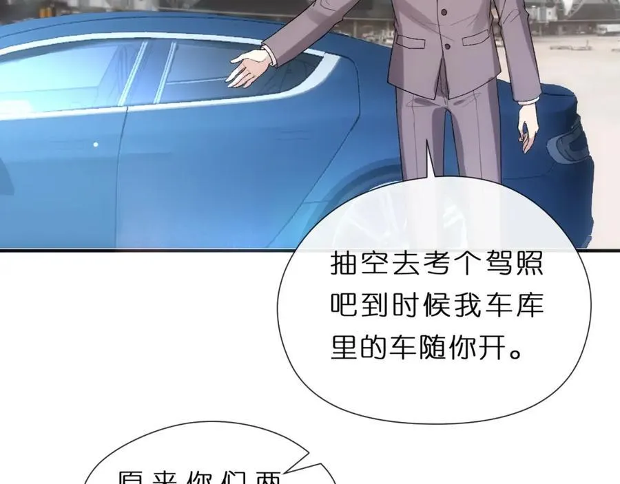第81话 修罗场上线！ 第56页