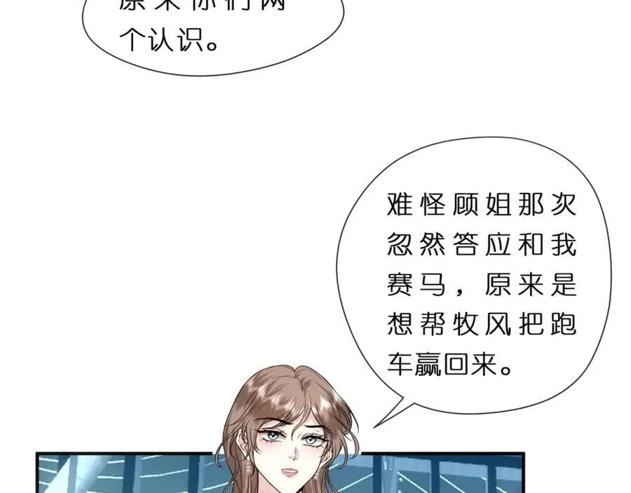 第81话 修罗场上线！ 第57页