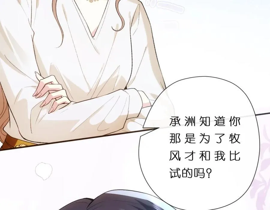 第81话 修罗场上线！ 第60页