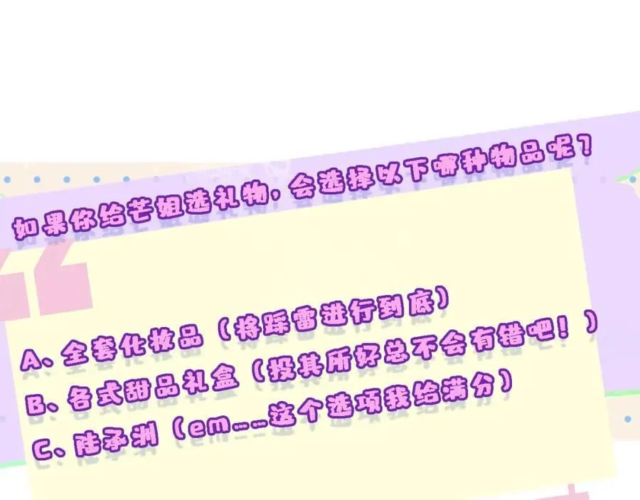 第81话 修罗场上线！ 第65页