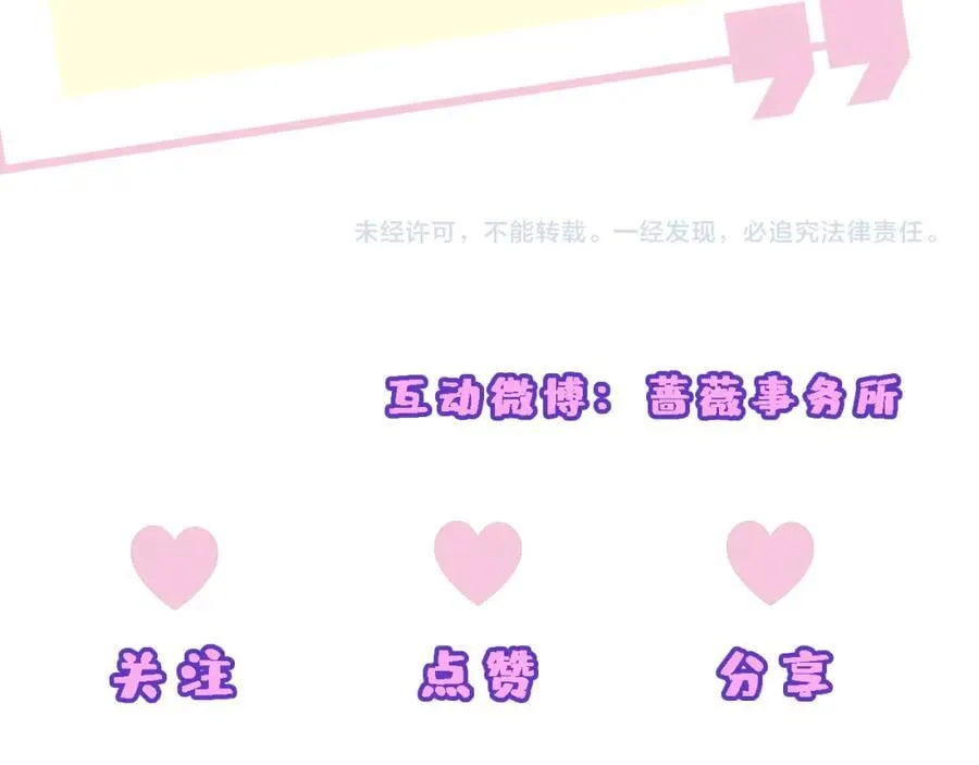 第81话 修罗场上线！ 第66页