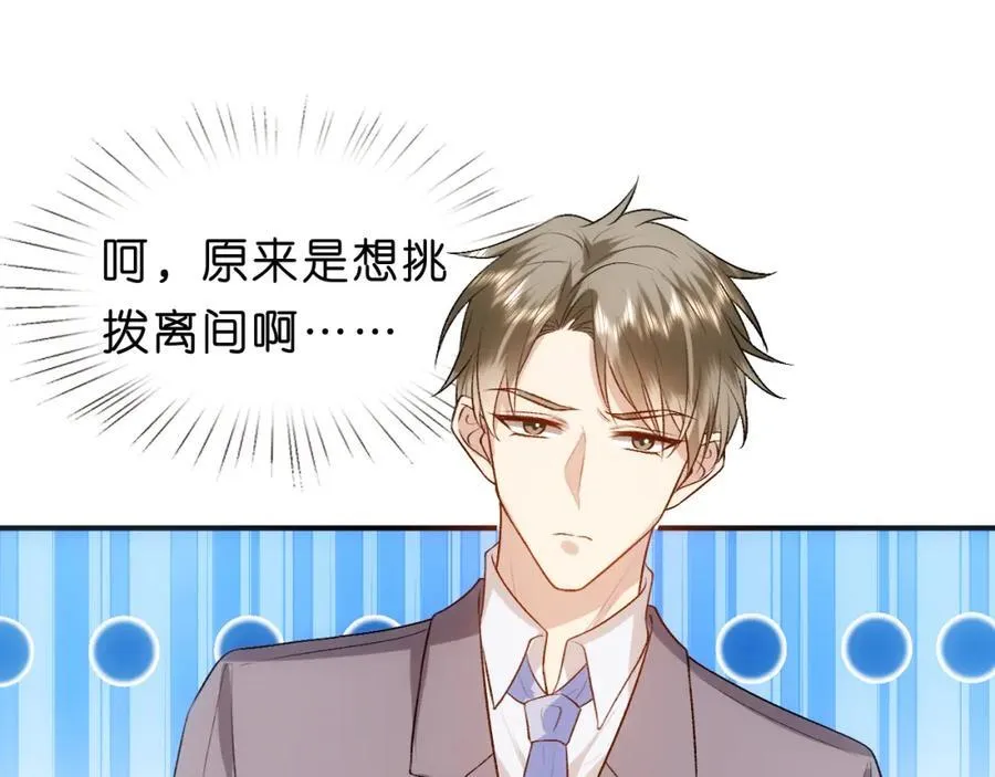 第82话 醋坛子打翻了 第5页